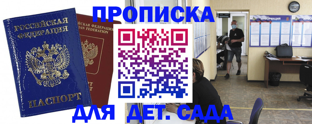 прописка в квартире в Чехове