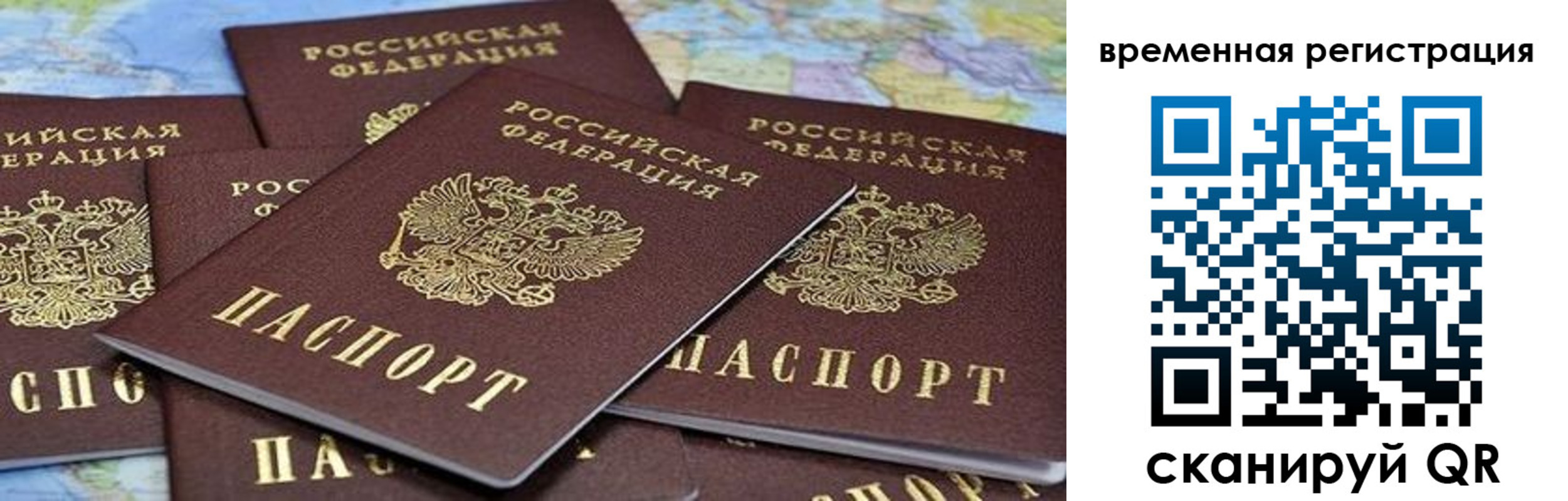 временная регистрация в квартире в Чехове