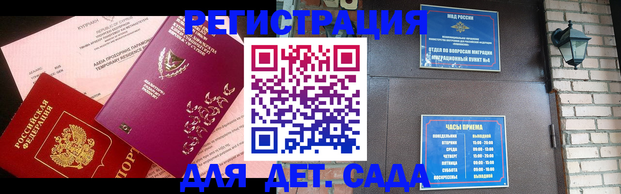 купить прописку в Чехове