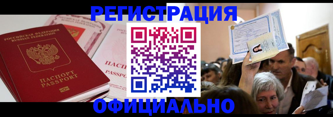 временная регистрация в Чехове