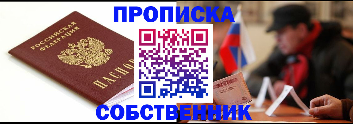 прописка 2025 в Чехове