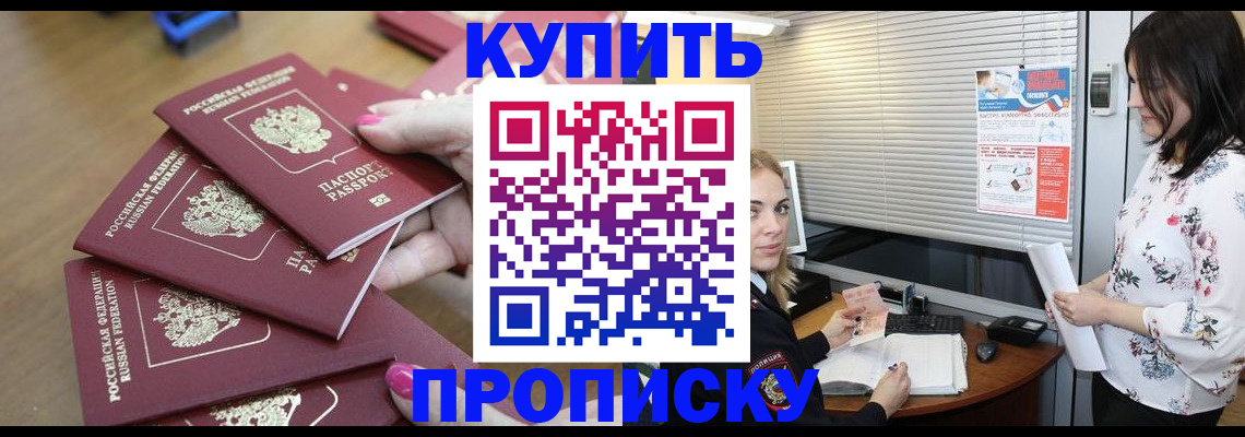 прописка от собственника в Чехове